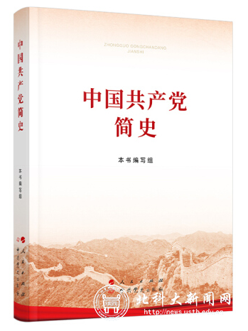 da3beb89771240bbd9cd34ff2a47107d.png 党史简.png